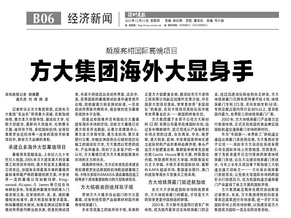 2012年12月13日，《深圳商報》重點報道方大集團經營情況