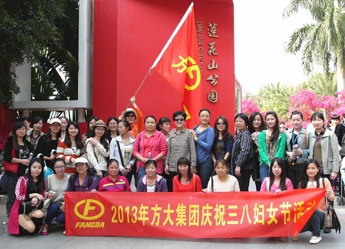 方大集團(tuán)舉辦慶祝“三八”婦女節(jié)活動