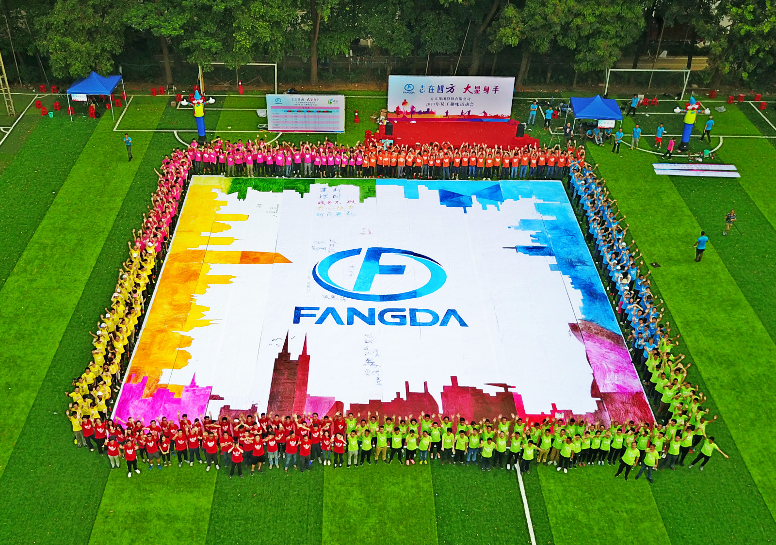 方大集團(tuán)舉辦“志在四方，大顯身手”2017年員工趣味運(yùn)動(dòng)會