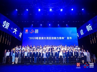 方大集團子公司榮膺“深圳企業創新記錄”、“2020粵港澳大灣區企業創新力榜單”多項榮譽