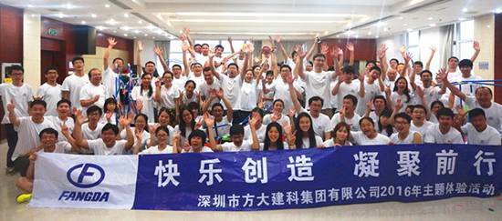 建科集團(tuán)總部舉辦“快樂創(chuàng)造，凝聚前行”探索主題活動(dòng)