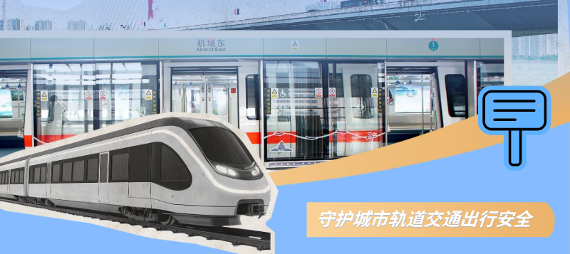 一圖讀懂方大智源科技主編國家標準《城市軌道交通站臺屏蔽門系統》